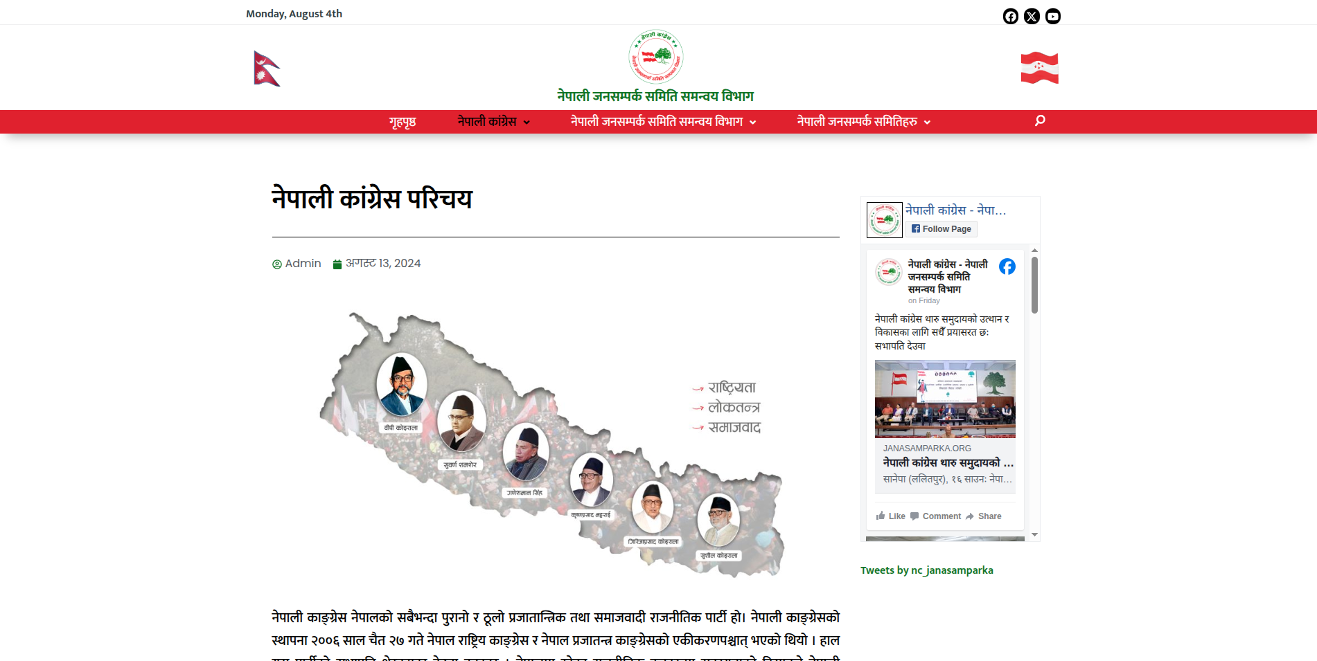 Janasamparka Samiti Website - Image 2